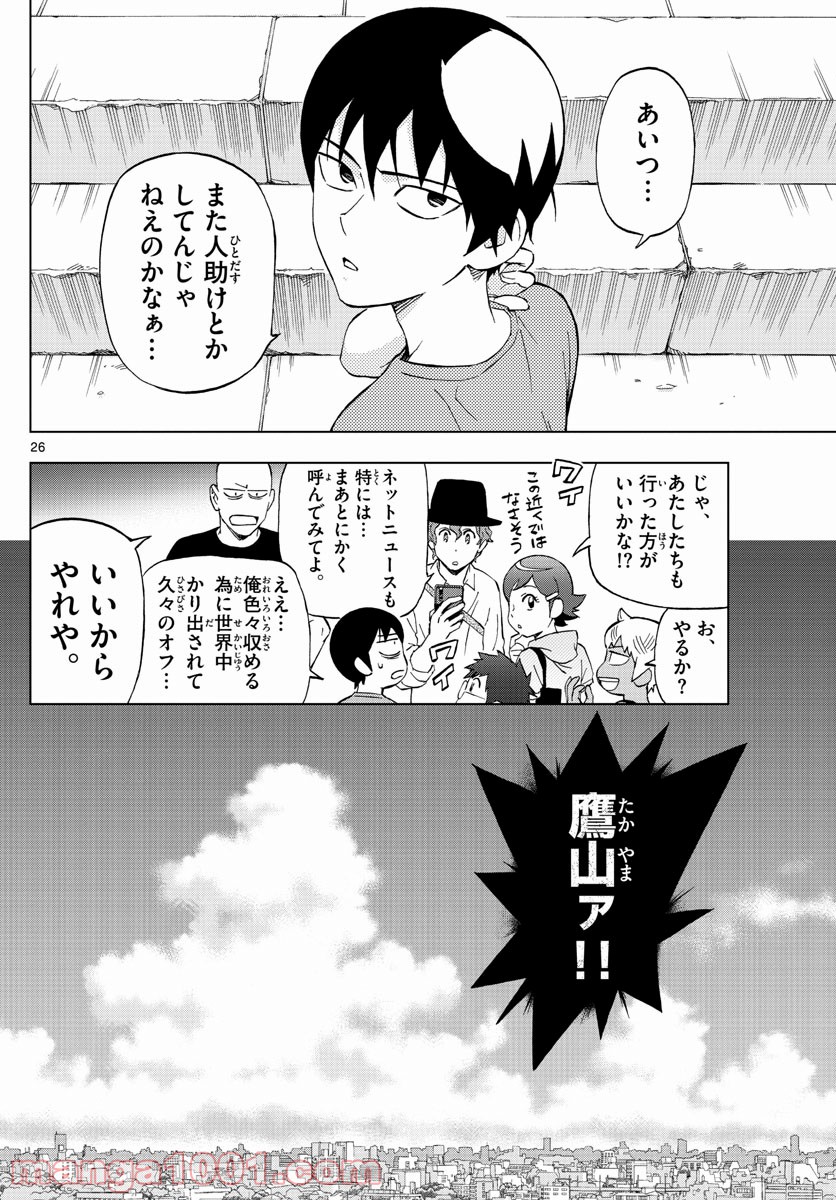 バードメン 第78話 - Page 26