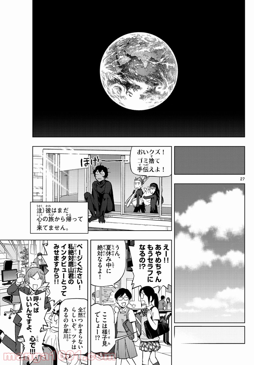 バードメン 第78話 - Page 27