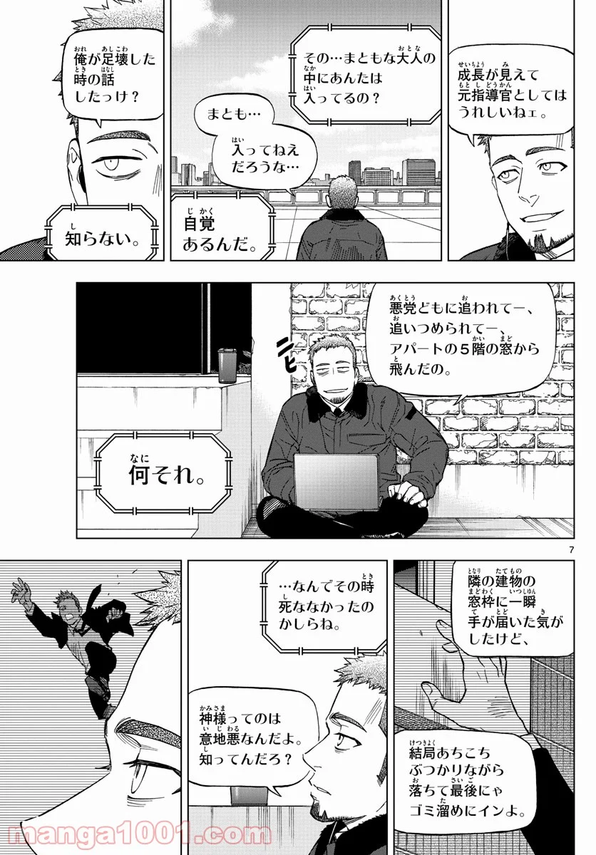 バードメン 第78話 - Page 7