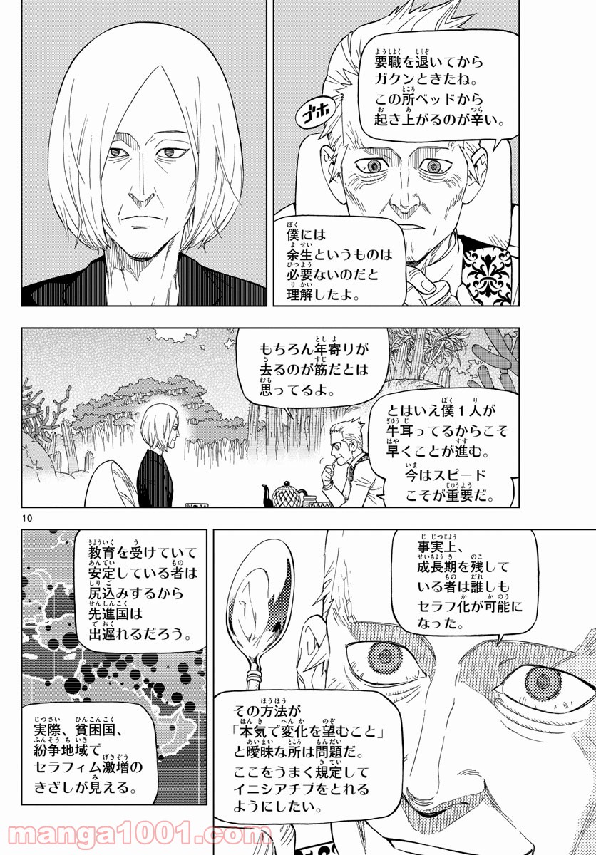 バードメン 第78話 - Page 10