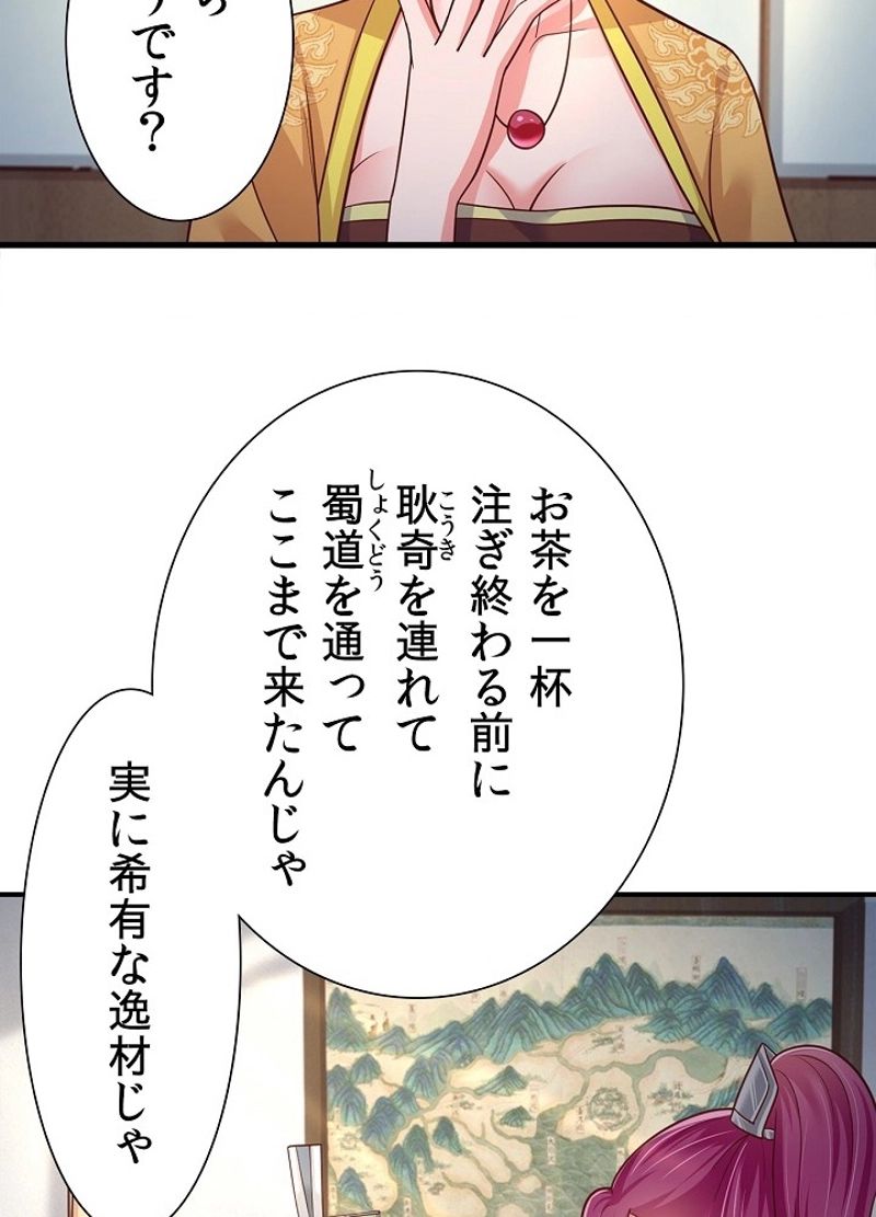 好感度を上げよう 第81話 - Page 12