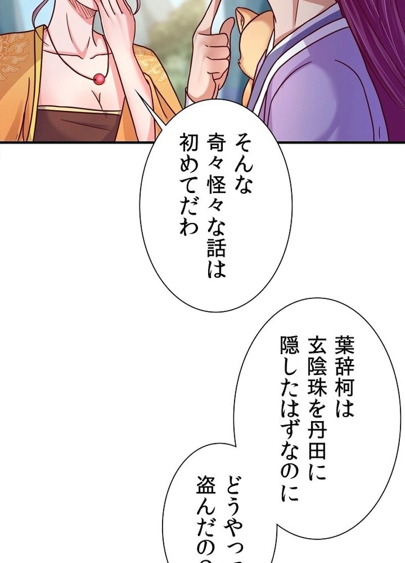 好感度を上げよう 第81話 - Page 65