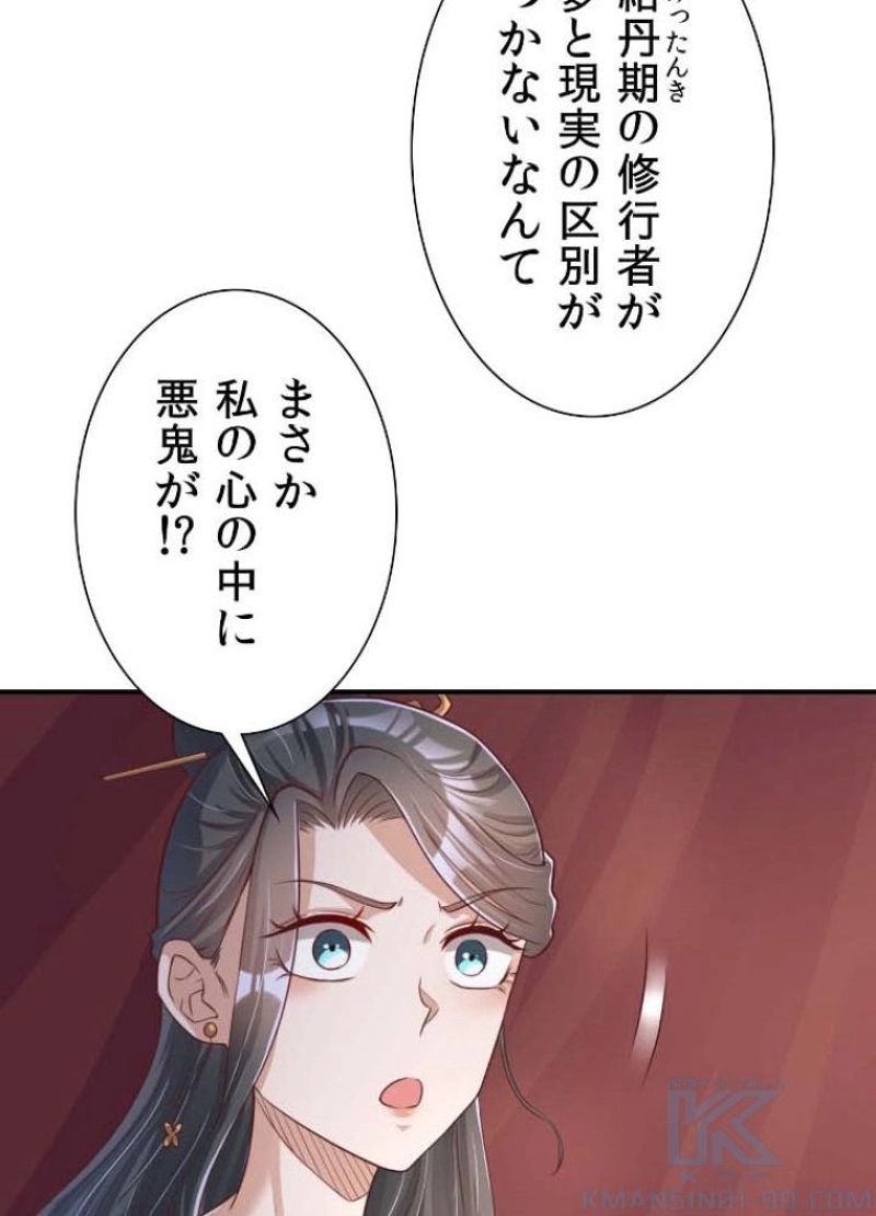 好感度を上げよう 第61話 - Page 28