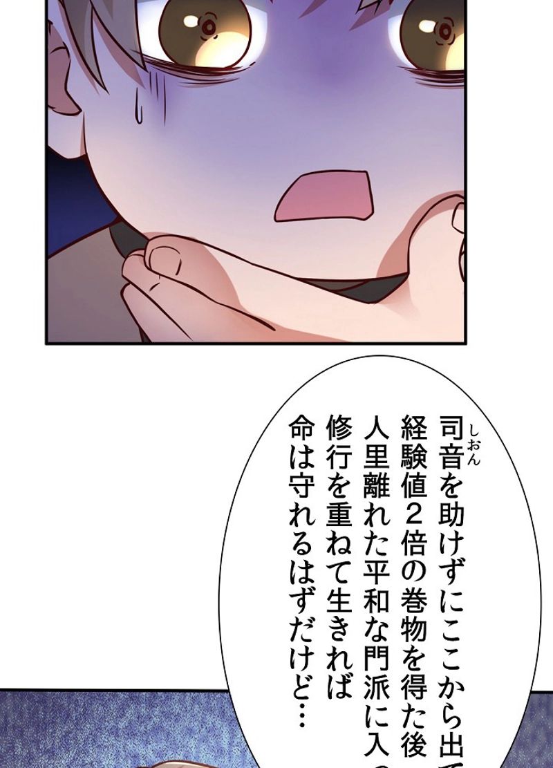 好感度を上げよう - 第14話 - Page 25