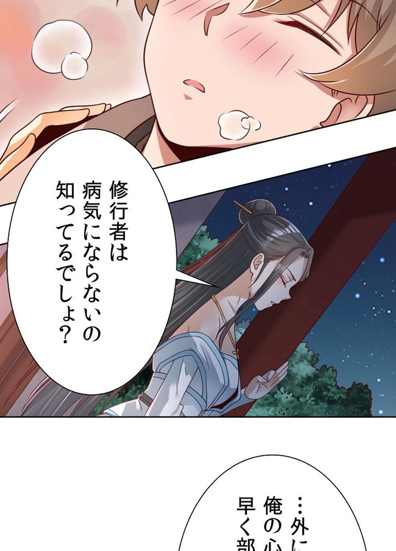 好感度を上げよう 第47話 - Page 28