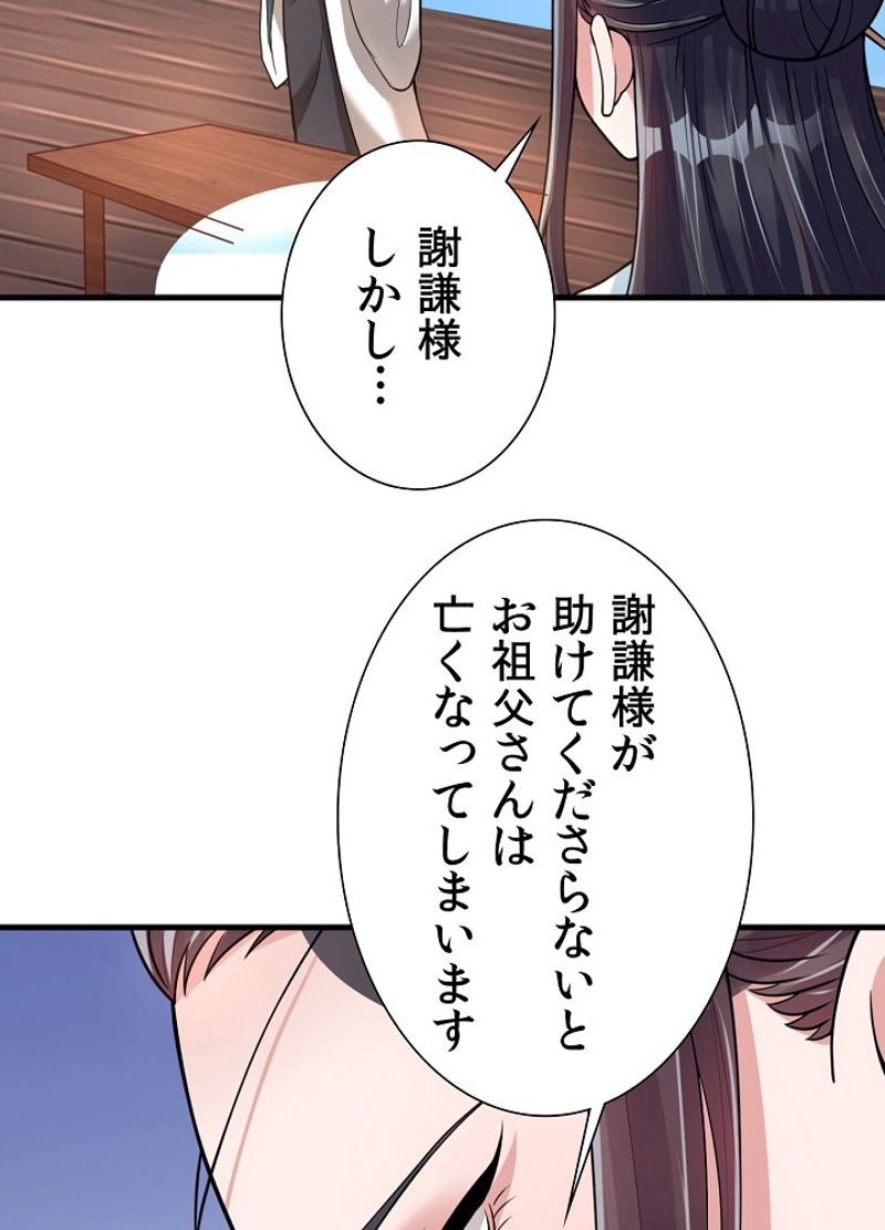 好感度を上げよう 第16話 - Page 24