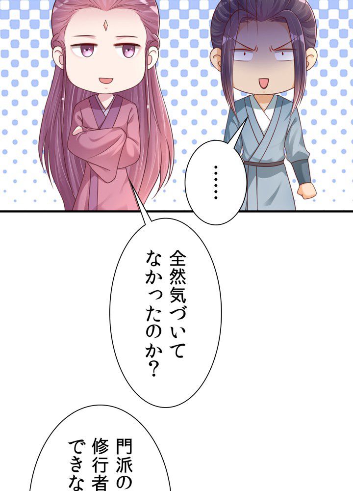 好感度を上げよう 第97話 - Page 61