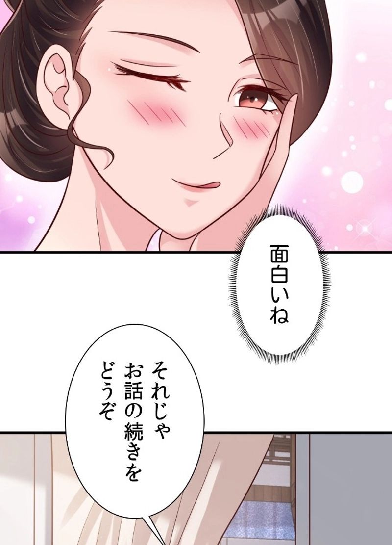 好感度を上げよう 第86話 - Page 27