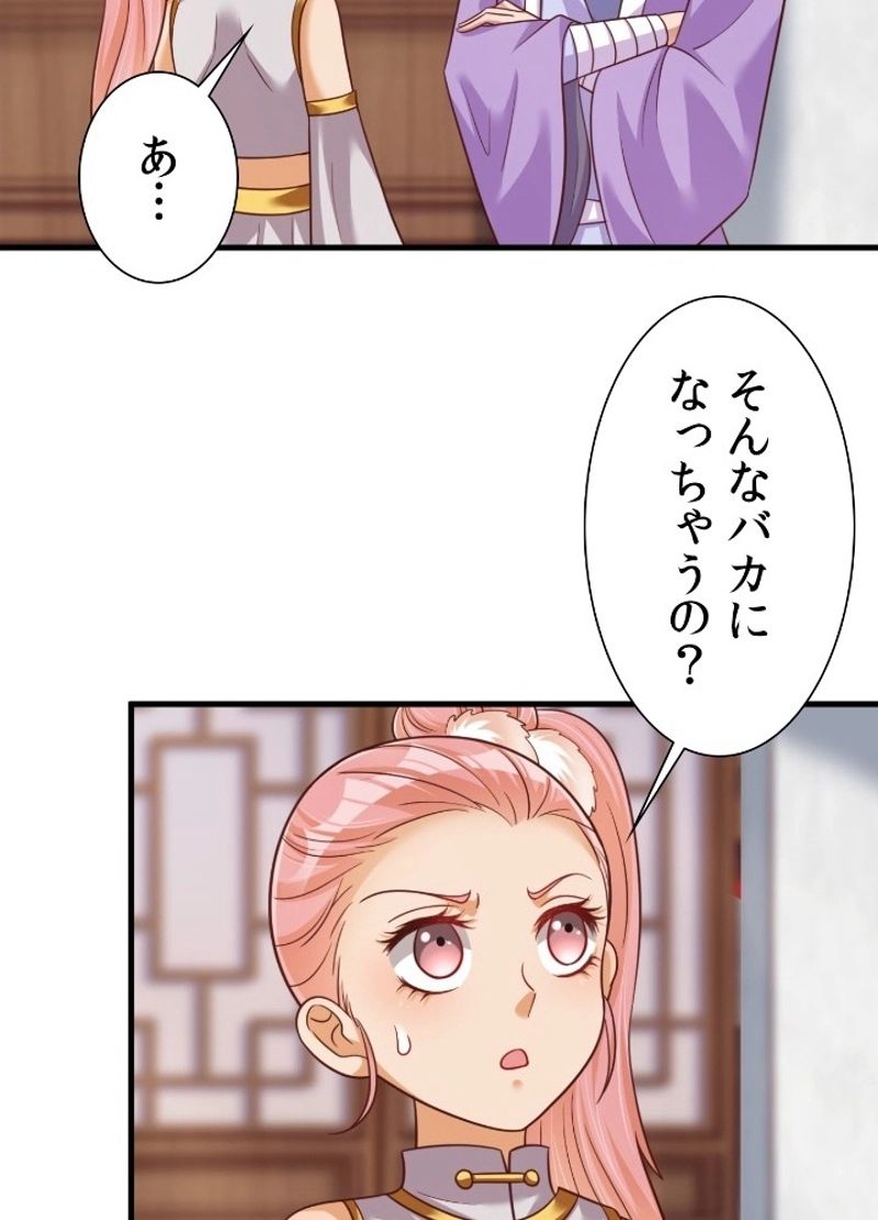 好感度を上げよう 第86話 - Page 36