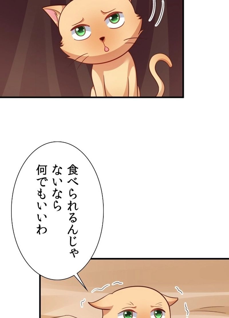 好感度を上げよう 第86話 - Page 50