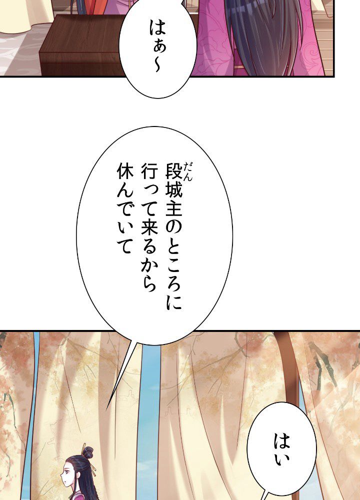 好感度を上げよう - 第101話 - Page 13