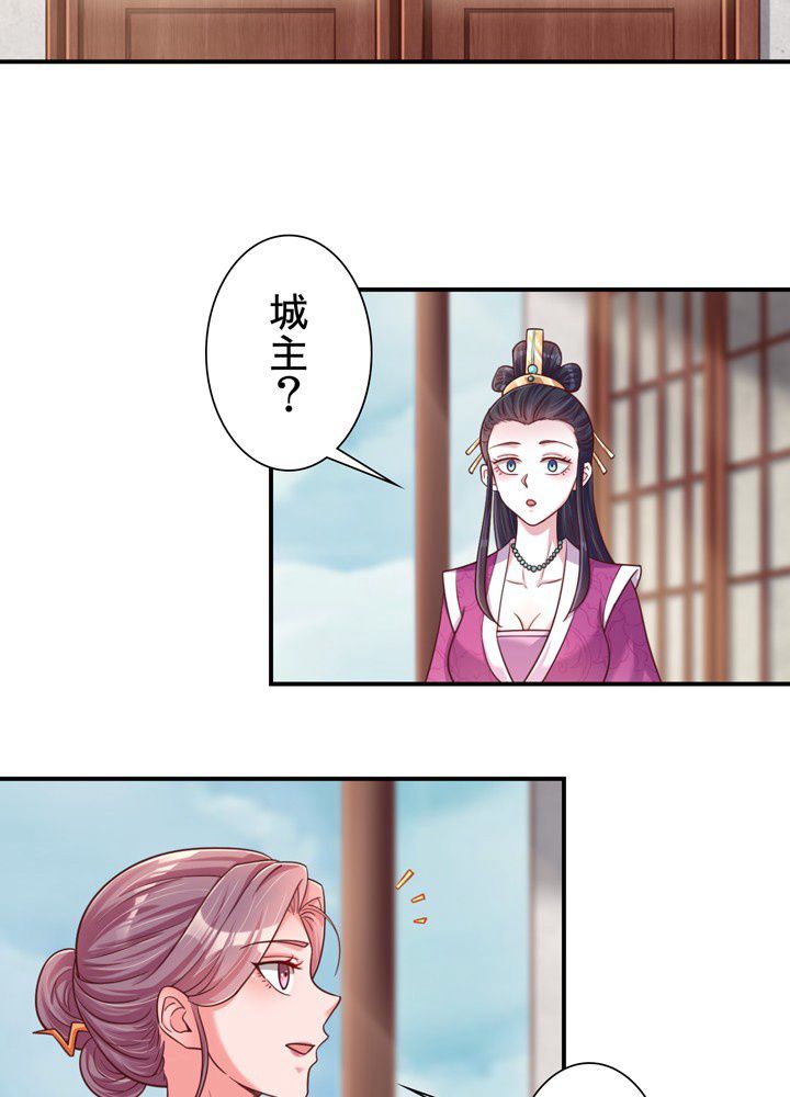 好感度を上げよう - 第101話 - Page 24