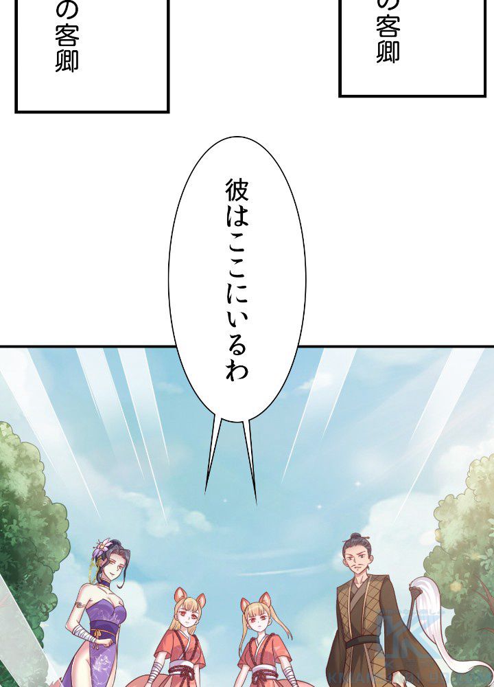 好感度を上げよう 第101話 - Page 38