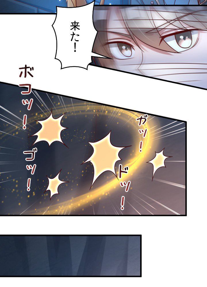 好感度を上げよう 第101話 - Page 43