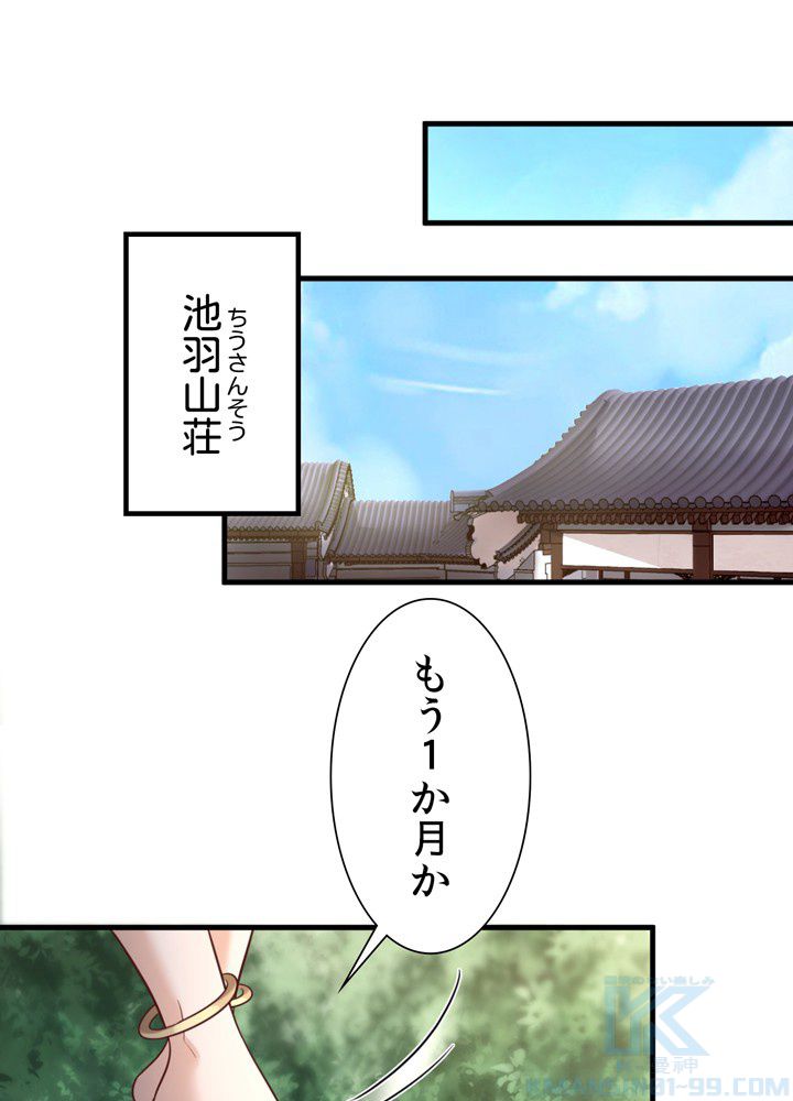 好感度を上げよう - 第101話 - Page 53