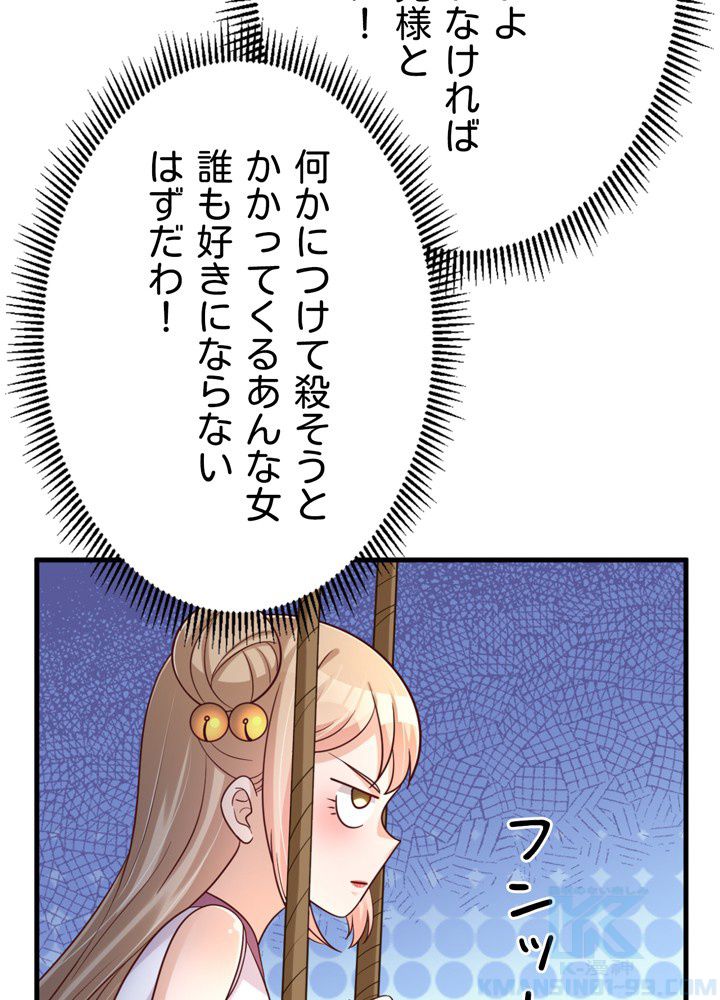 好感度を上げよう 第101話 - Page 56