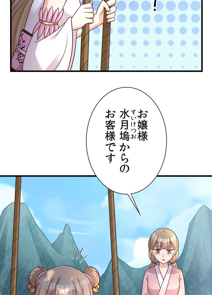 好感度を上げよう 第101話 - Page 57