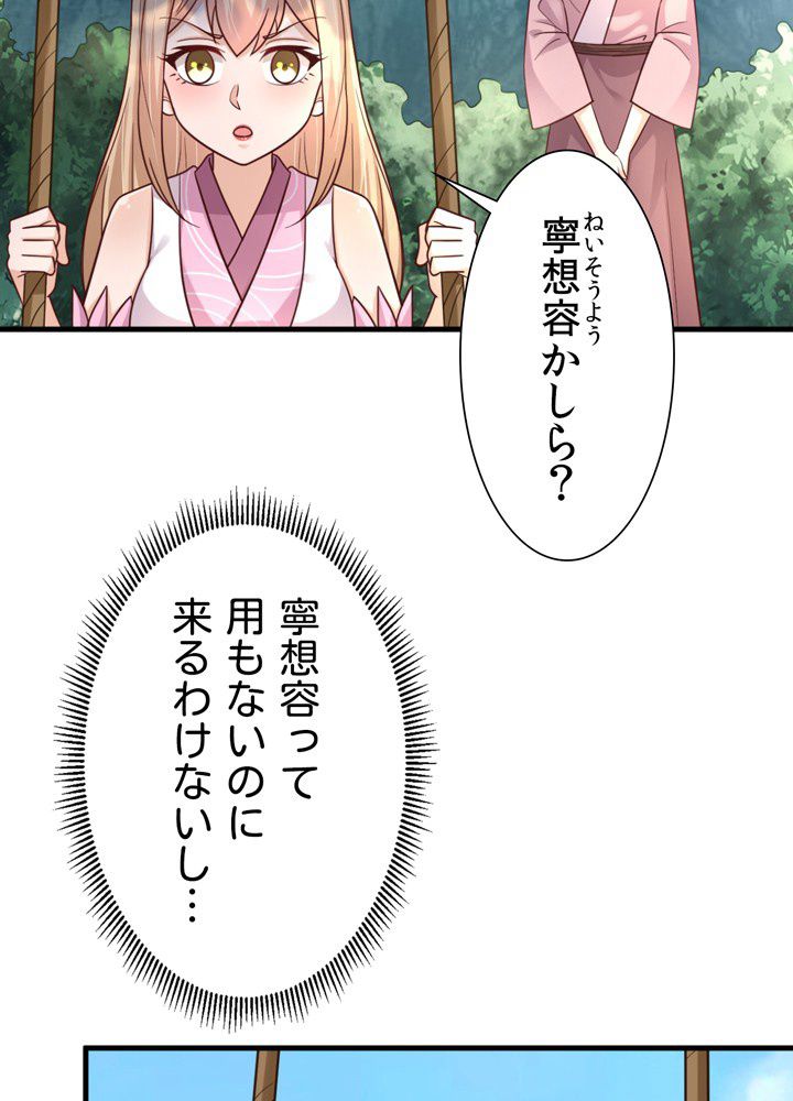 好感度を上げよう 第101話 - Page 58