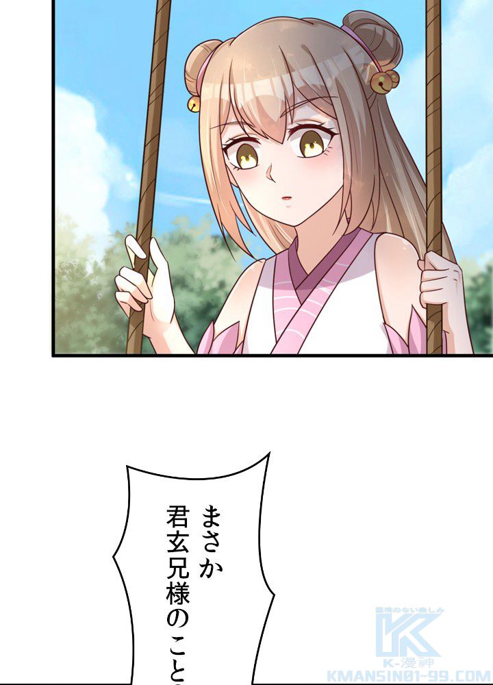 好感度を上げよう - 第101話 - Page 59