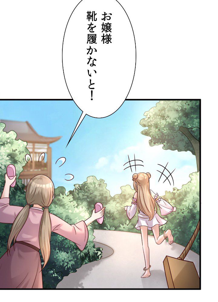 好感度を上げよう 第101話 - Page 61