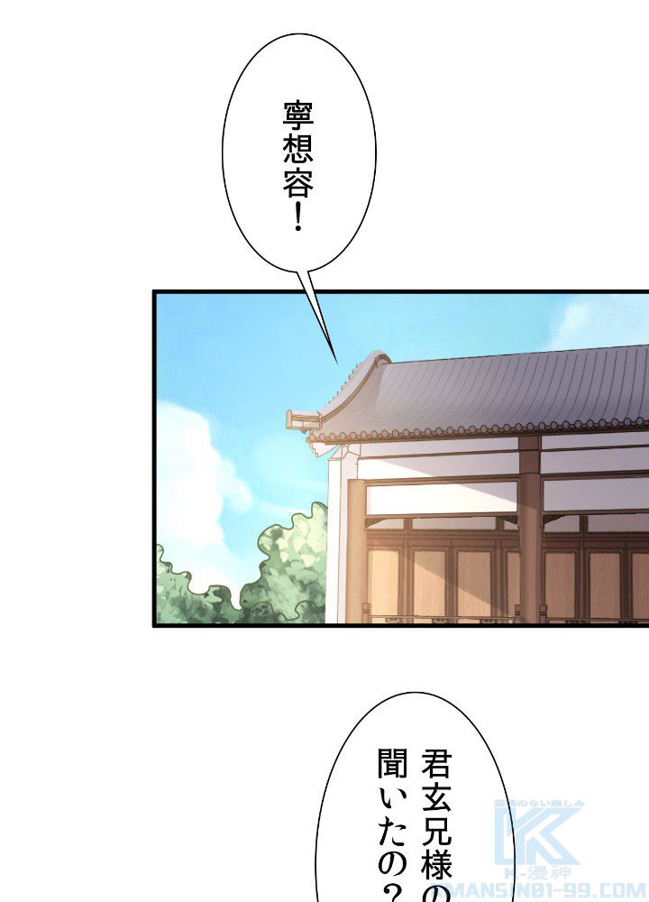 好感度を上げよう - 第101話 - Page 62