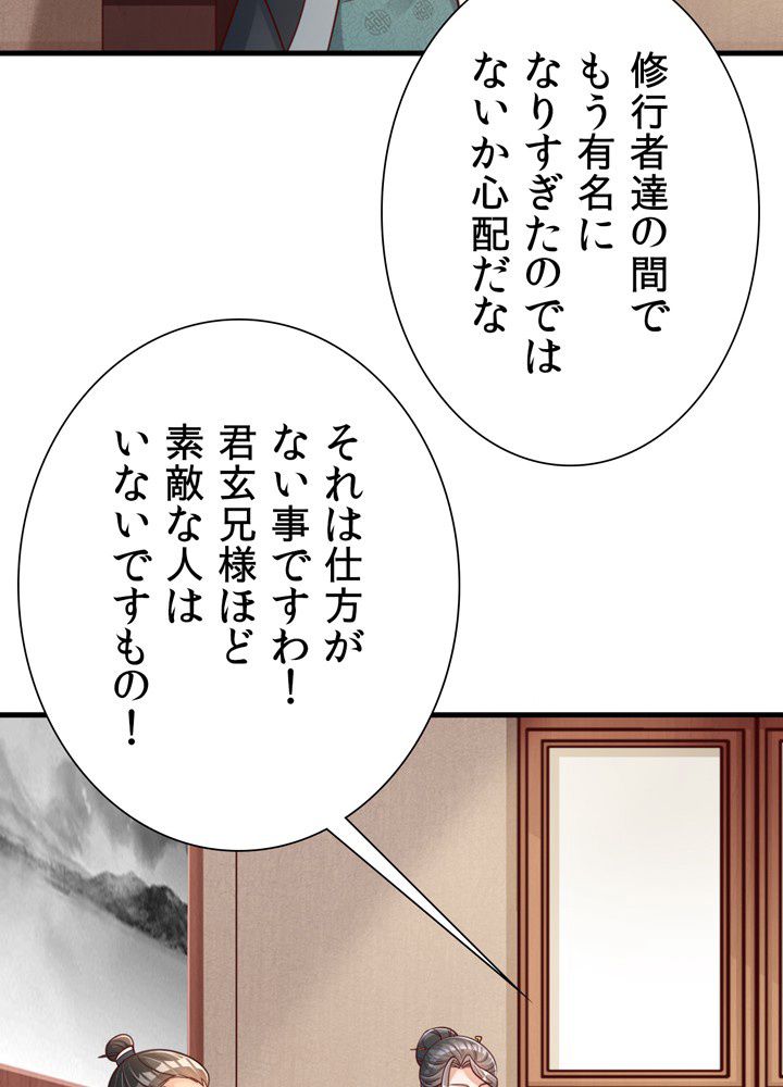 好感度を上げよう - 第101話 - Page 67