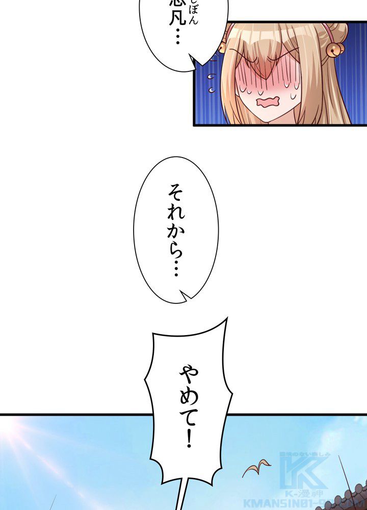 好感度を上げよう - 第101話 - Page 71