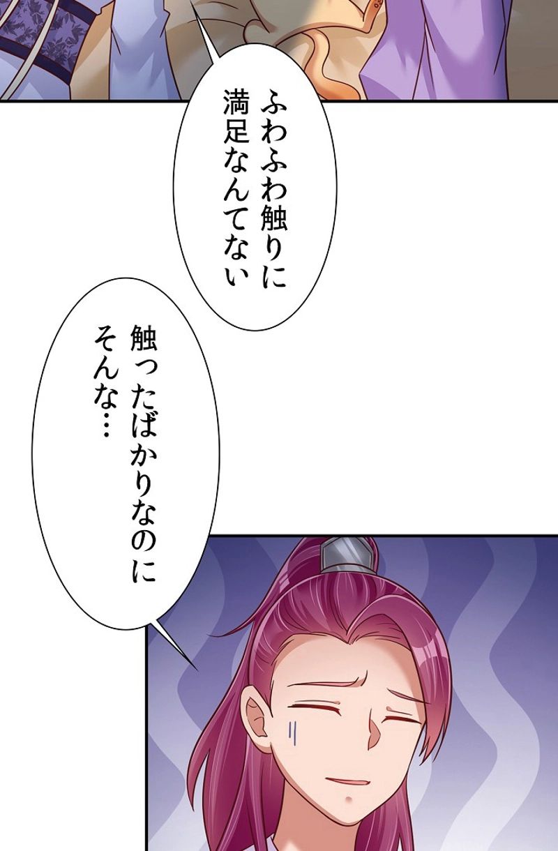 好感度を上げよう 第79話 - Page 14