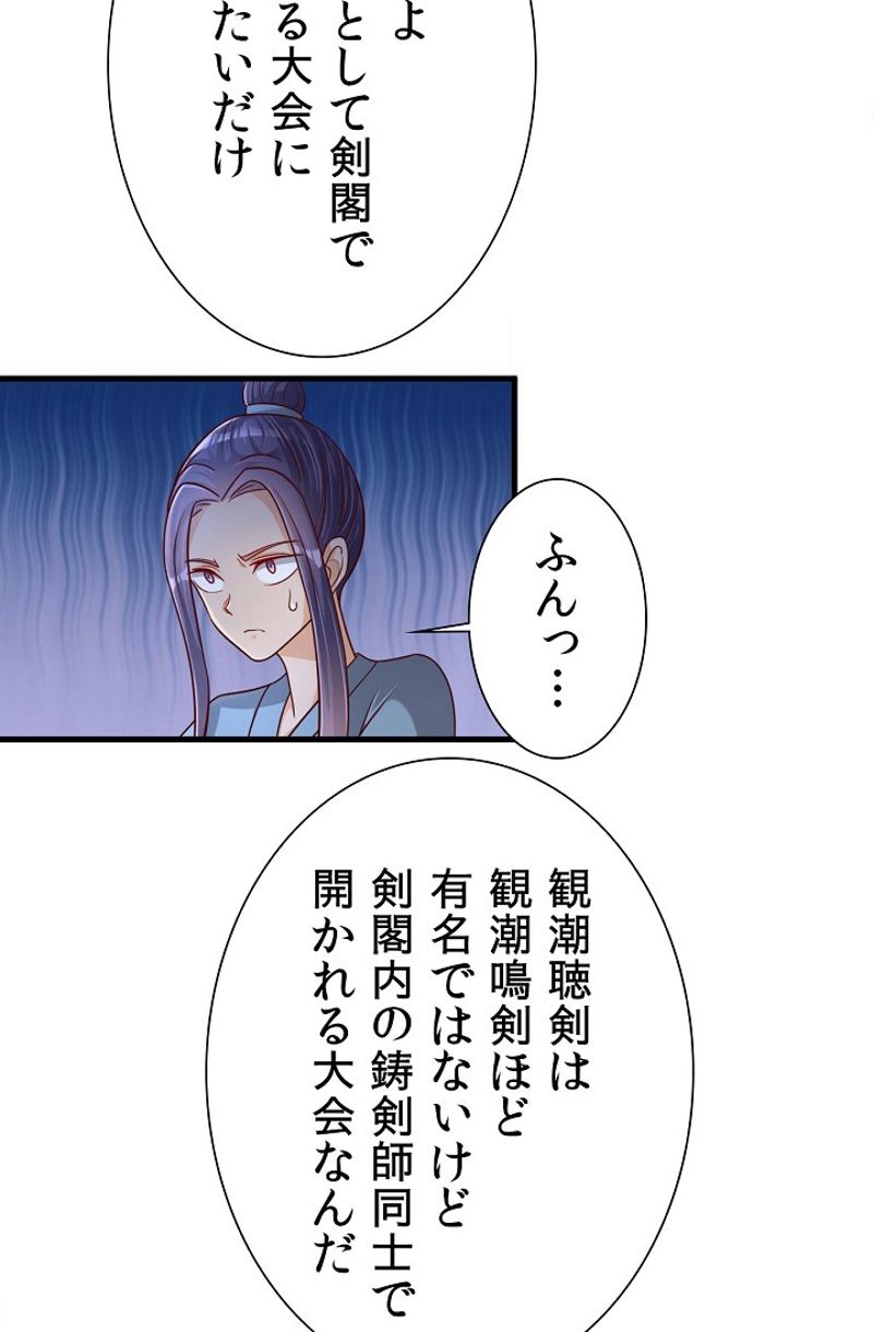 好感度を上げよう 第79話 - Page 50