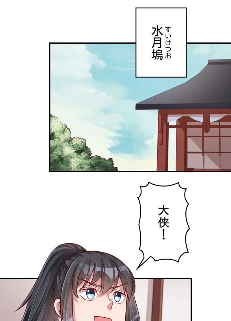 好感度を上げよう - 第70話 - Page 15