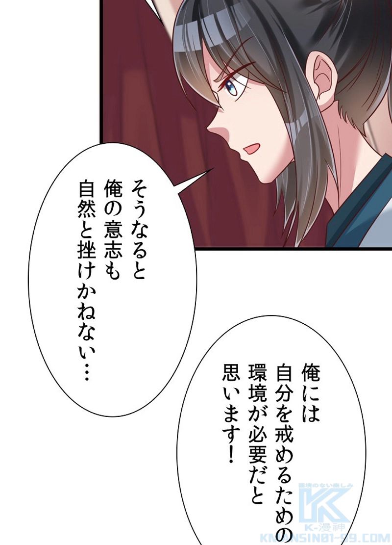 好感度を上げよう - 第70話 - Page 19