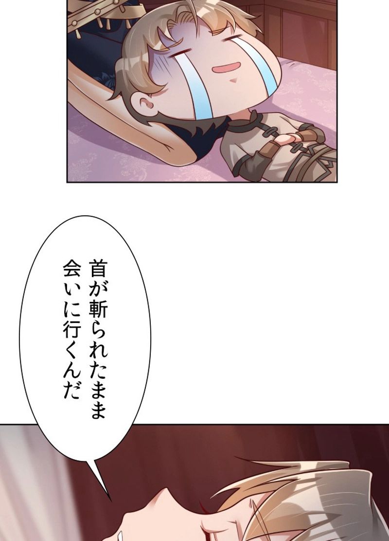 好感度を上げよう 第48話 - Page 4