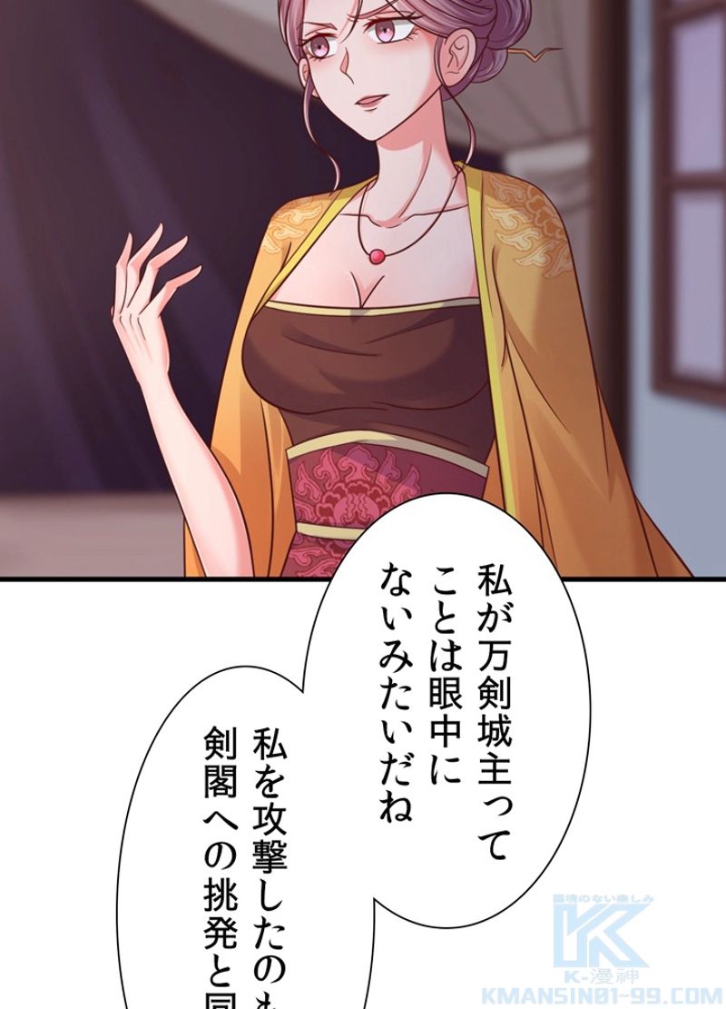 好感度を上げよう 第91話 - Page 28