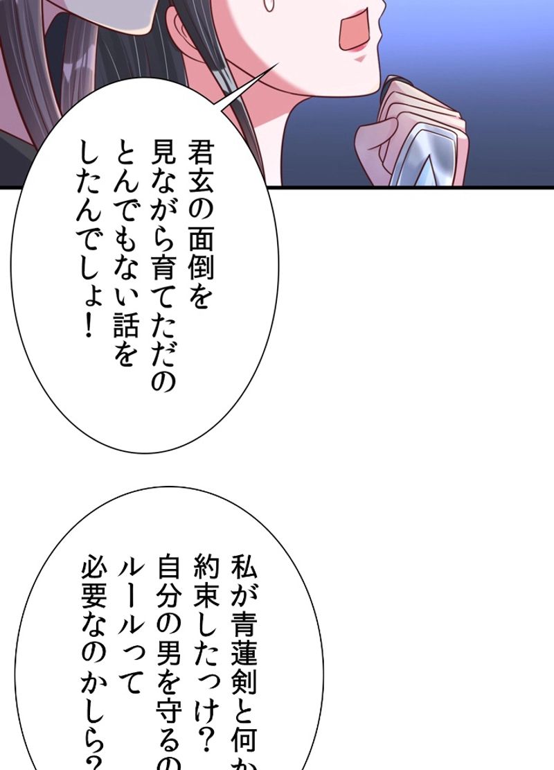 好感度を上げよう 第91話 - Page 32