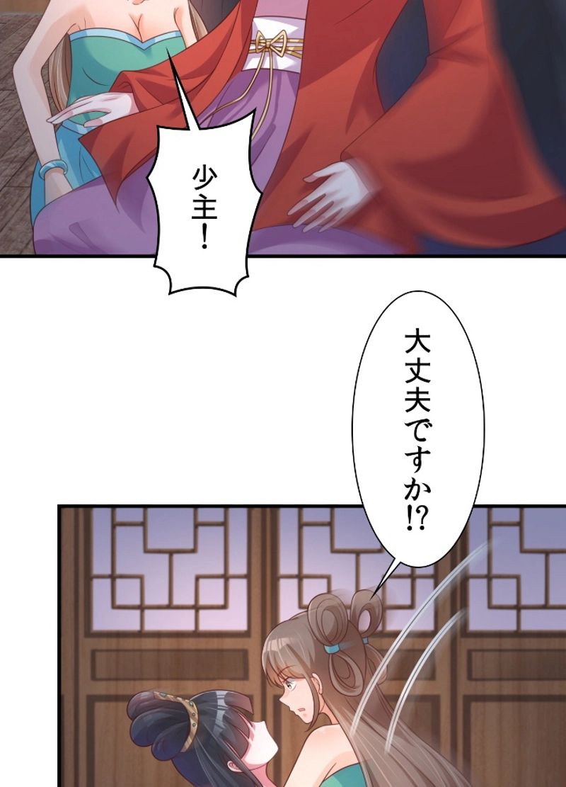 好感度を上げよう 第91話 - Page 50