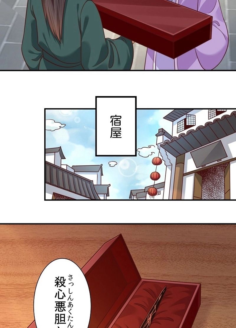 好感度を上げよう 第88話 - Page 8