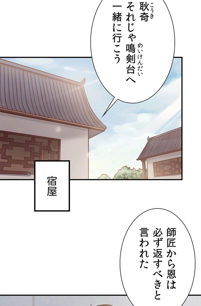 好感度を上げよう - 第80話 - Page 2