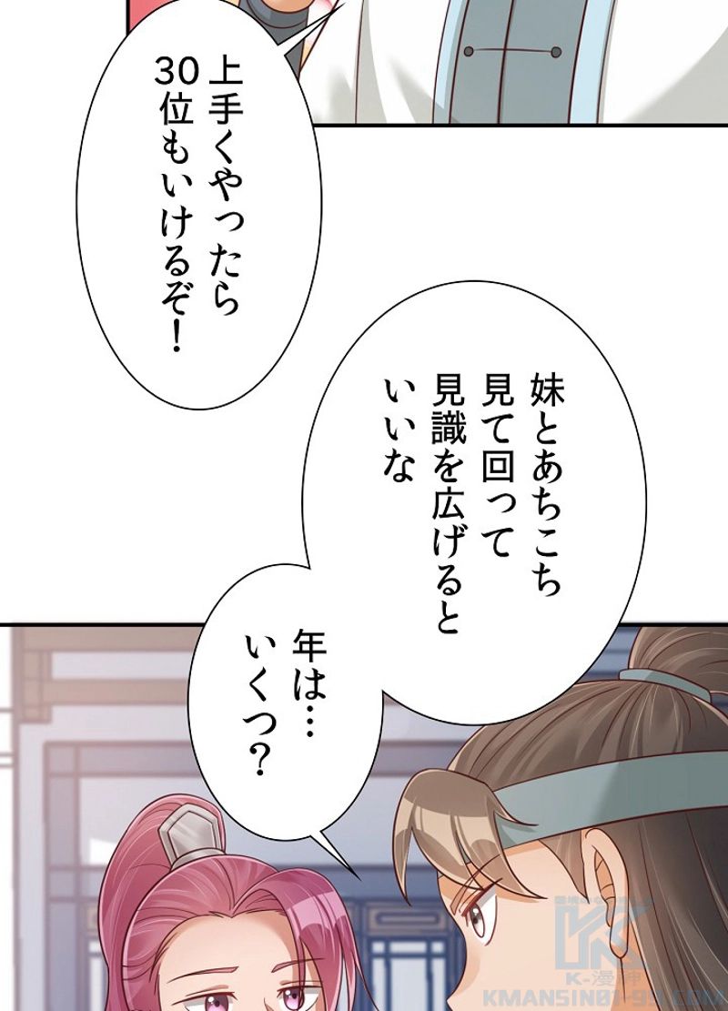 好感度を上げよう 第74話 - Page 19