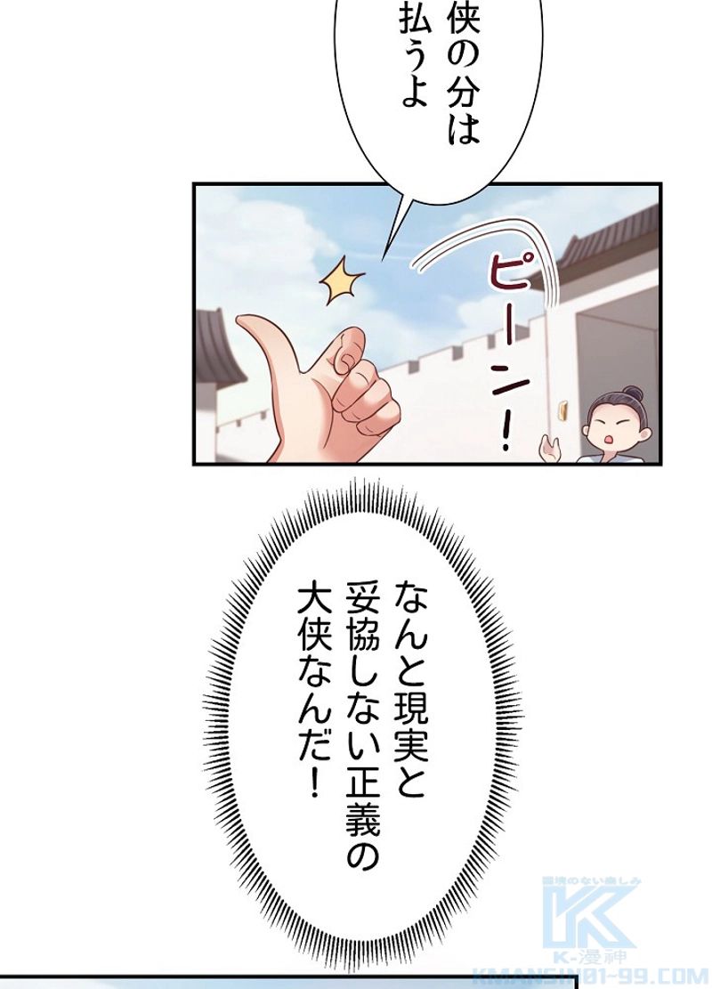 好感度を上げよう 第74話 - Page 4