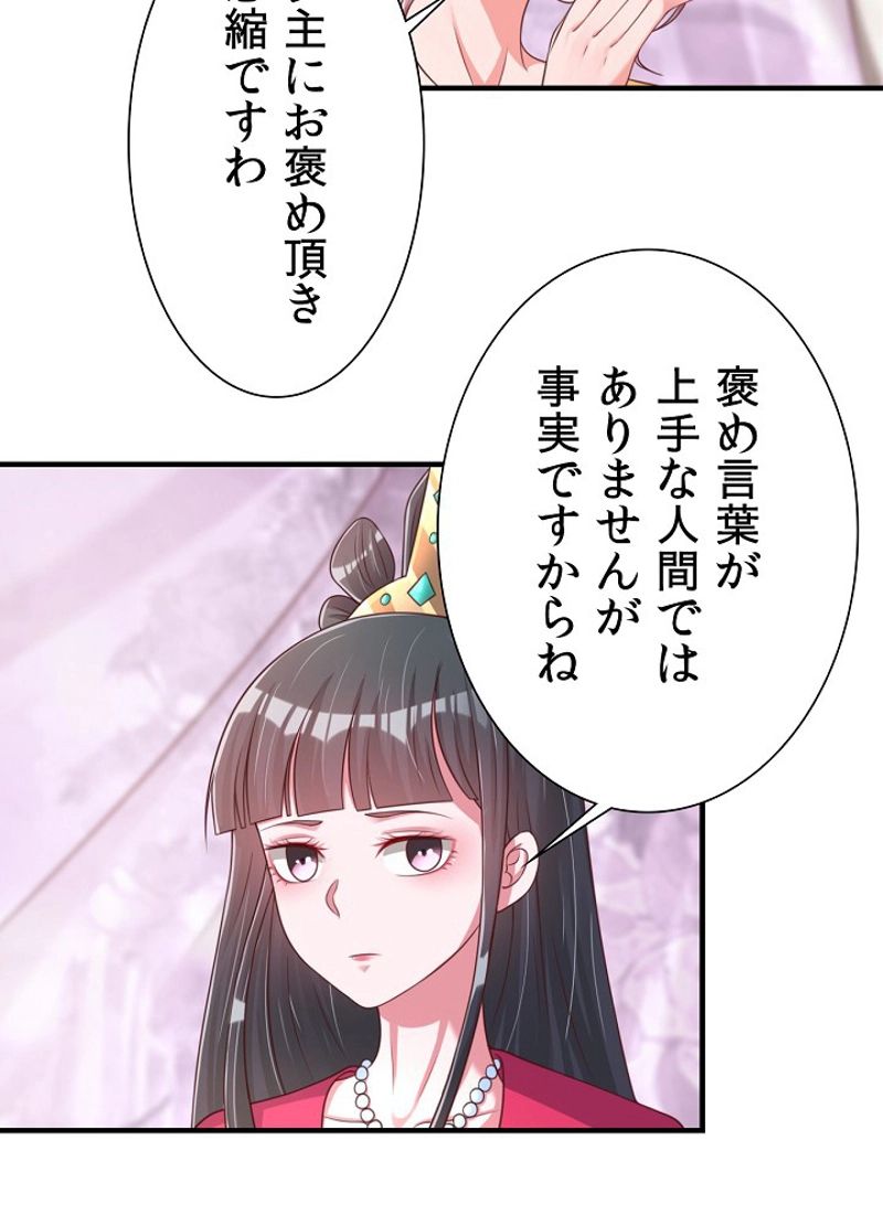 好感度を上げよう 第74話 - Page 54