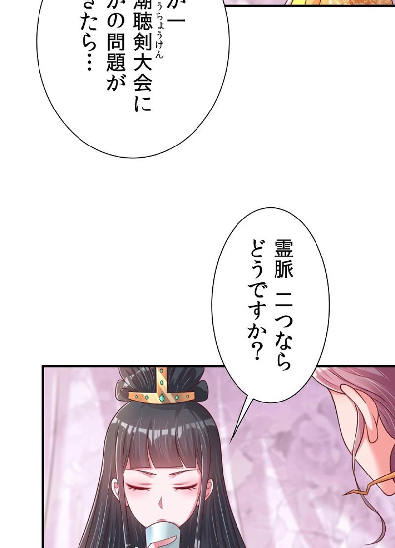 好感度を上げよう - 第74話 - Page 60