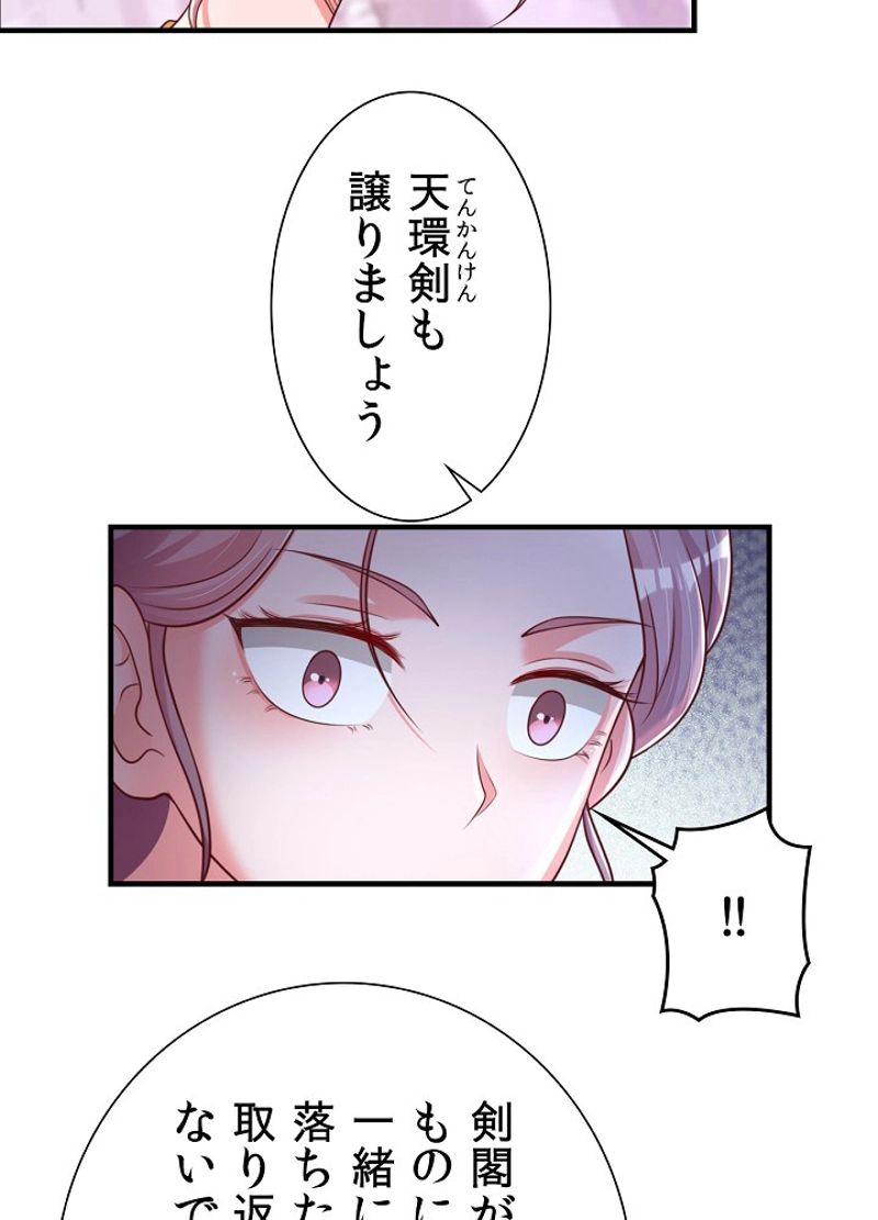 好感度を上げよう - 第74話 - Page 62