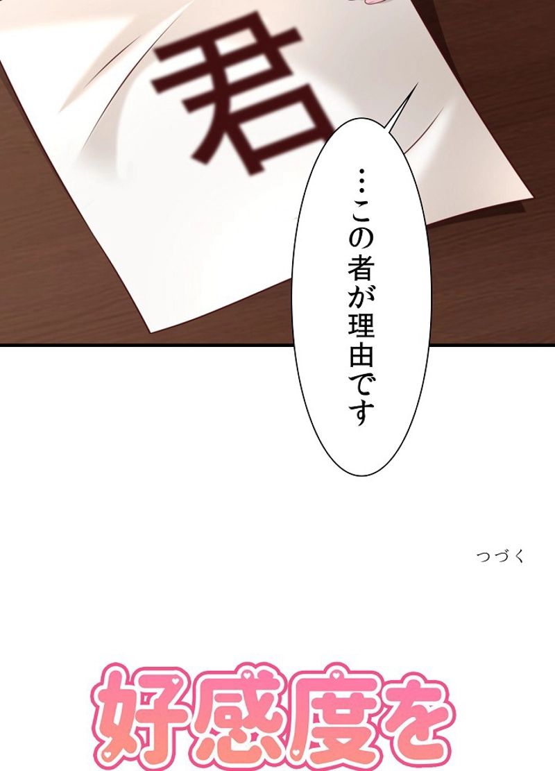 好感度を上げよう - 第74話 - Page 65