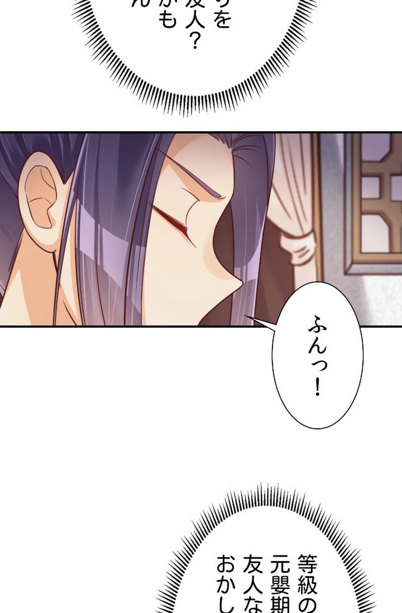 好感度を上げよう 第76話 - Page 15