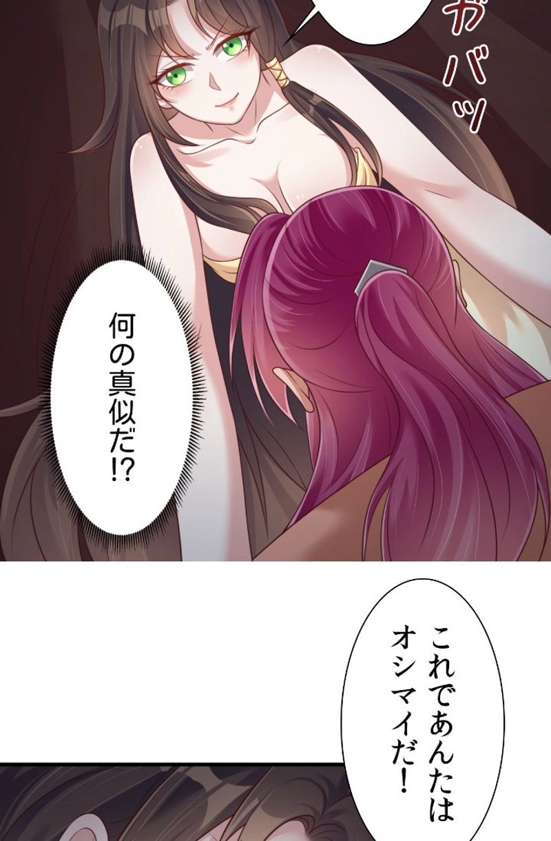 好感度を上げよう 第76話 - Page 24