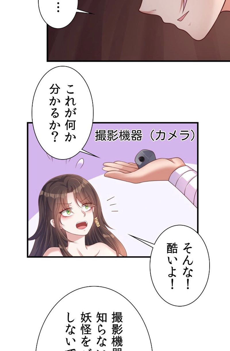 好感度を上げよう - 第76話 - Page 30