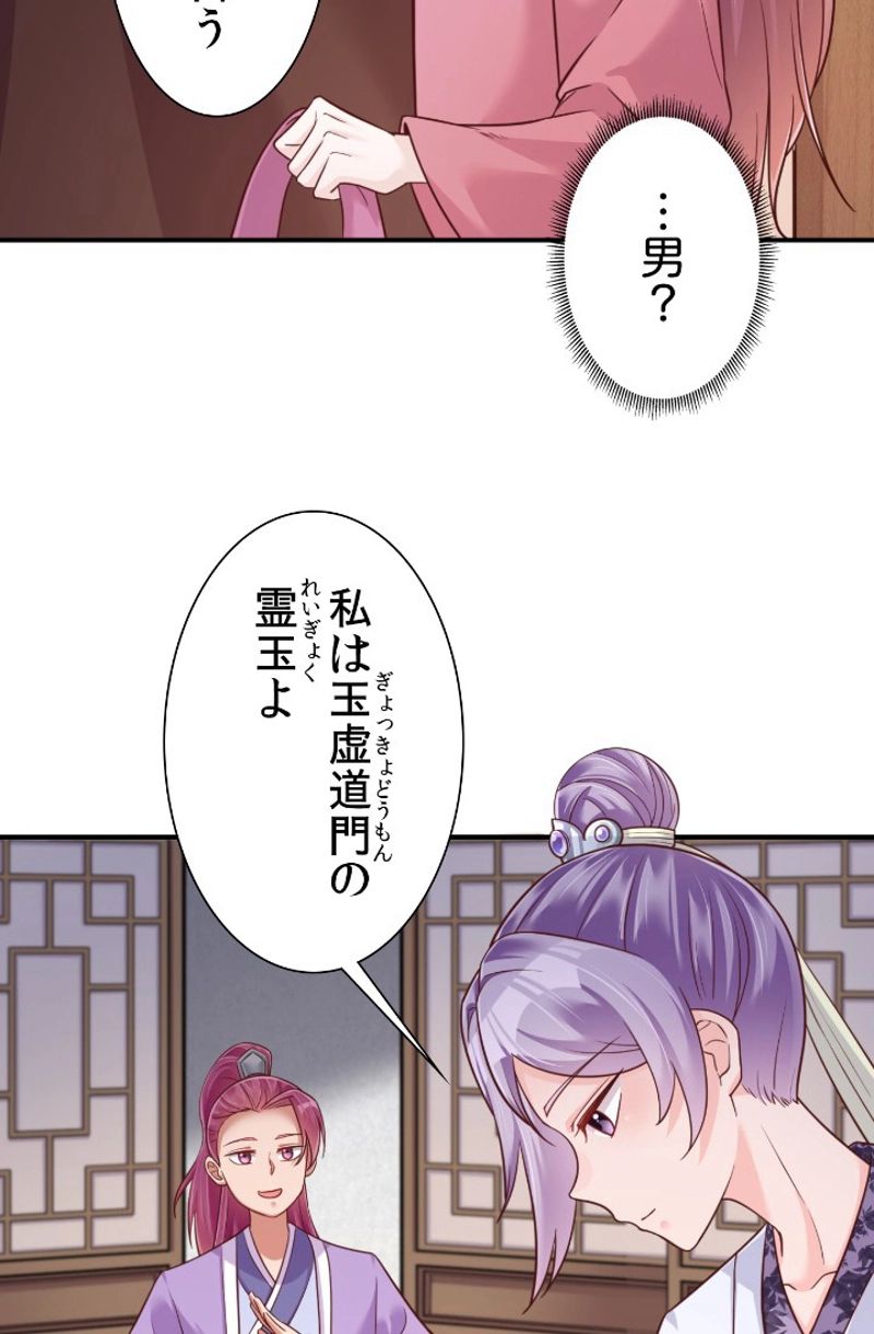 好感度を上げよう 第76話 - Page 6