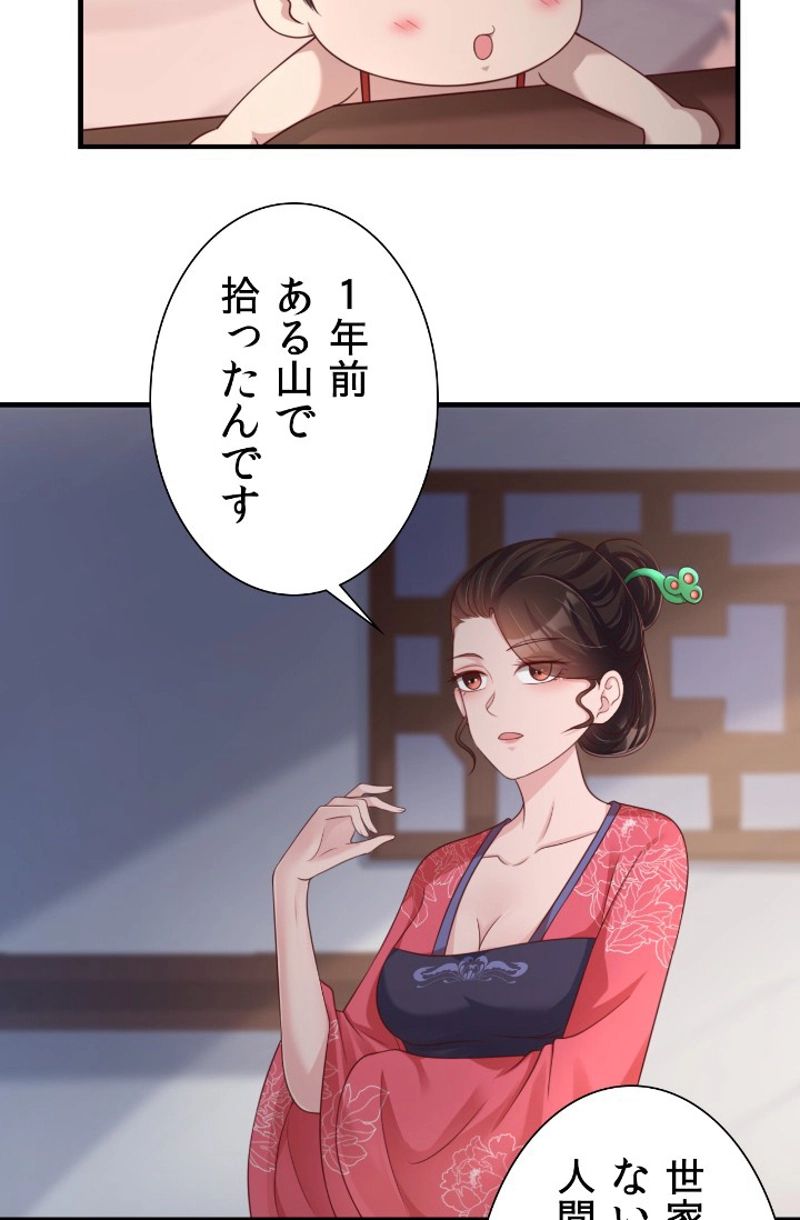 好感度を上げよう - 第76話 - Page 54