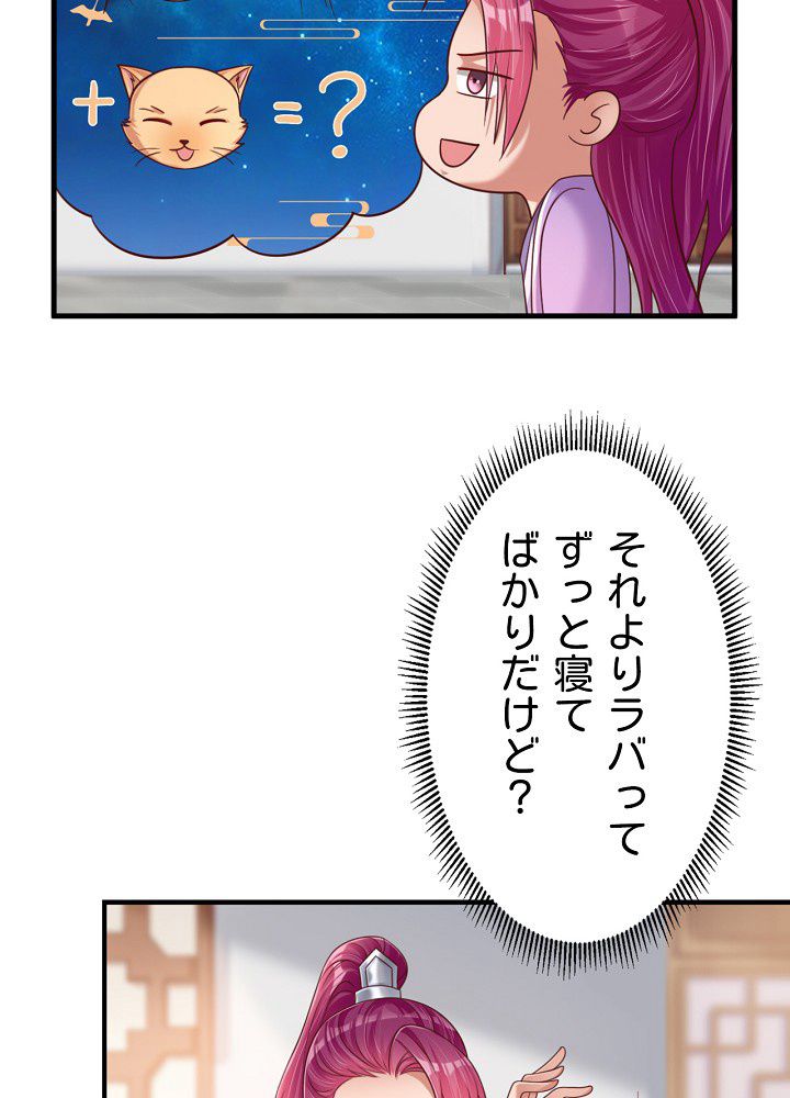 好感度を上げよう 第94話 - Page 1