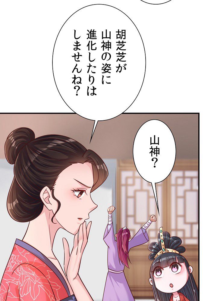 好感度を上げよう - 第94話 - Page 15